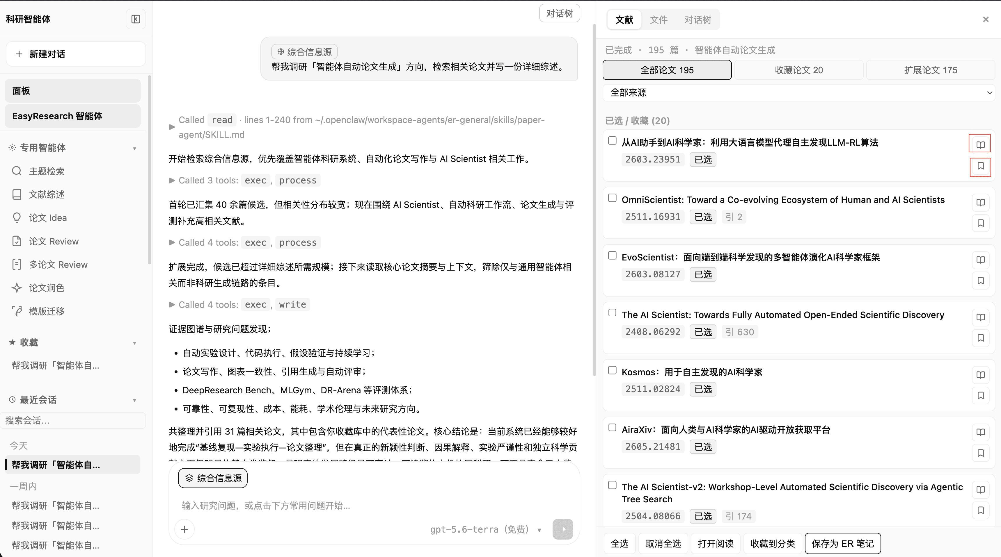 论文 Agent 调研