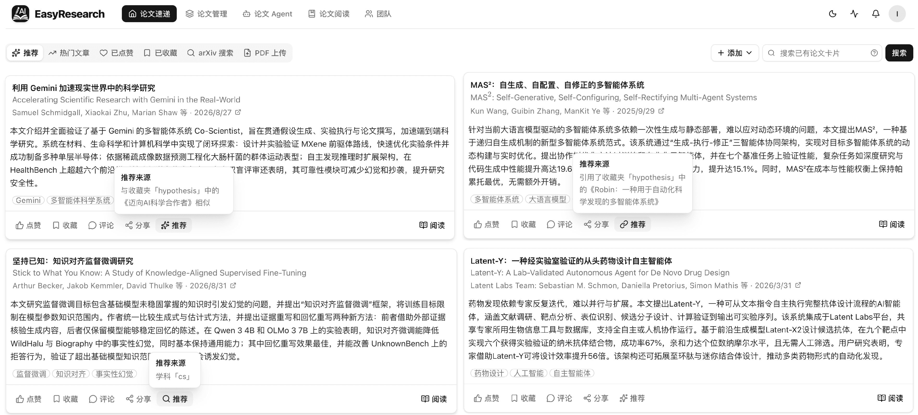 论文推荐